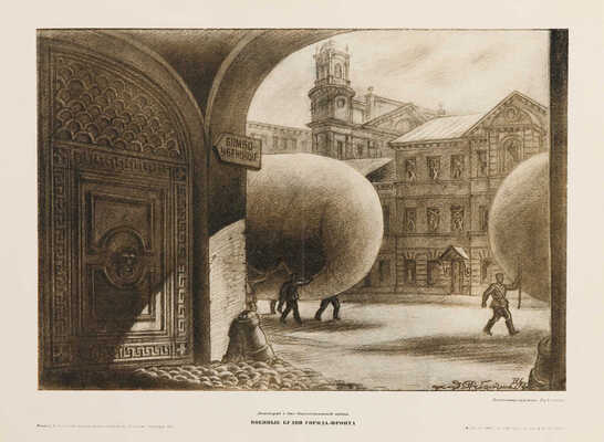 Рубанчик Яков Иосифович. Военные будни города-фронта